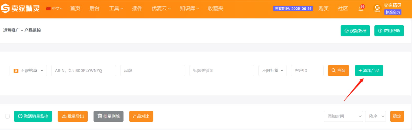产品监控