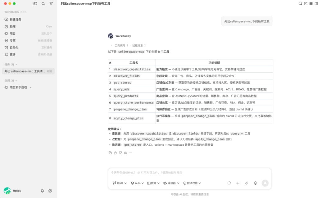 配置成功