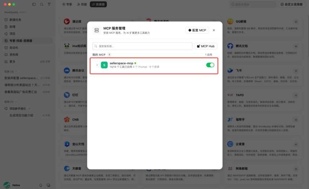 MCP服务管理