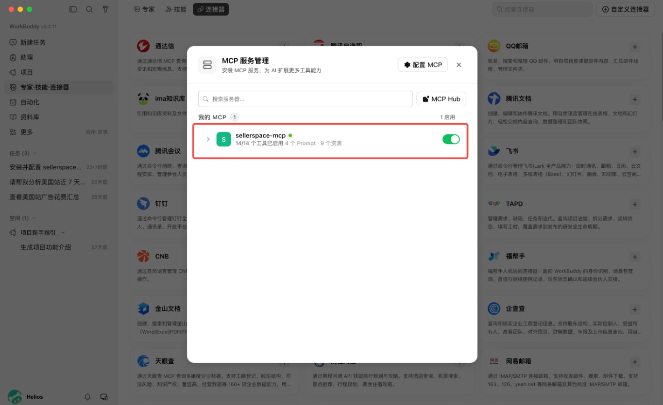MCP服务管理