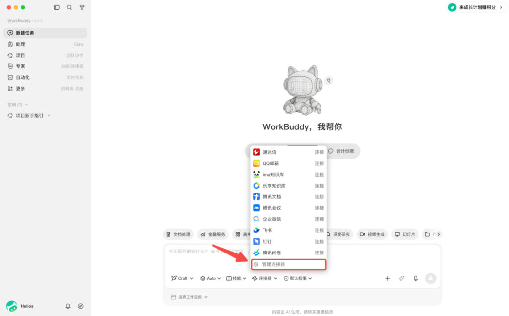 管理连接器