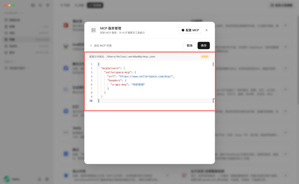 MCP配置页面