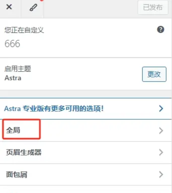 Astra主题