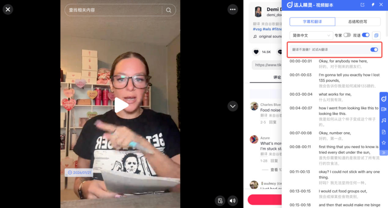 浏览视频时同步查看达人