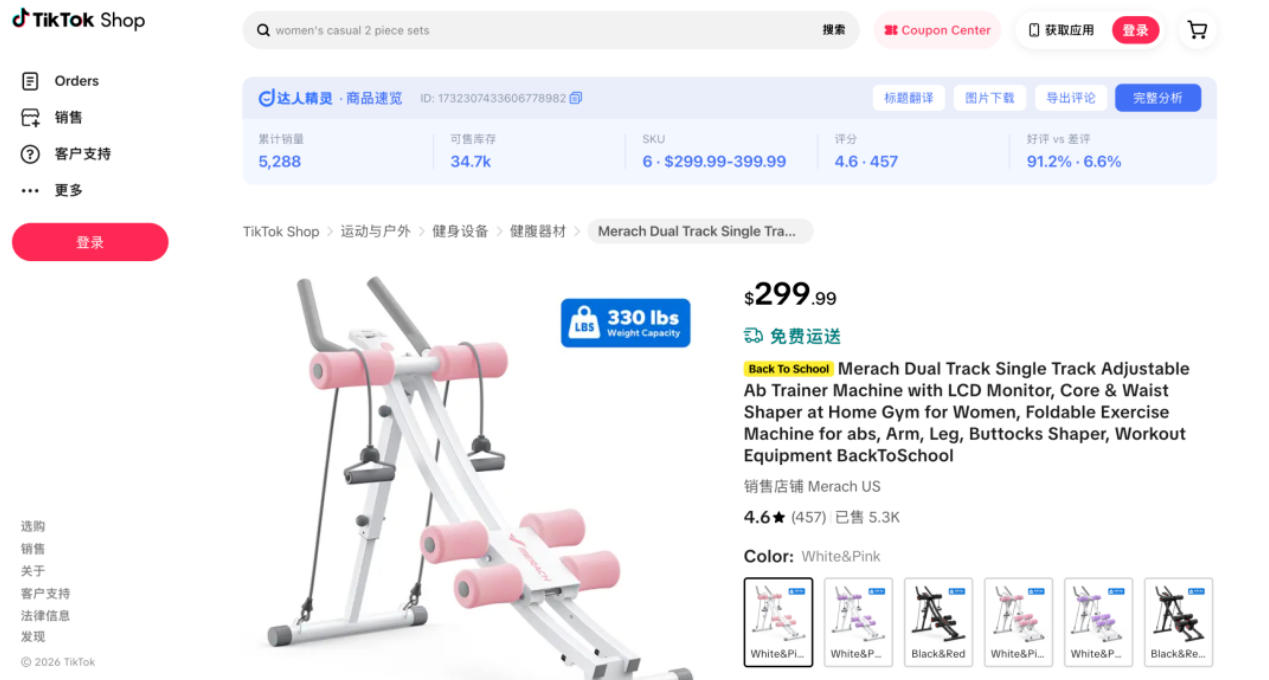 TikTok Shop 商品分析上线