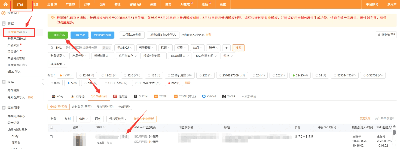 进入产品编辑页面