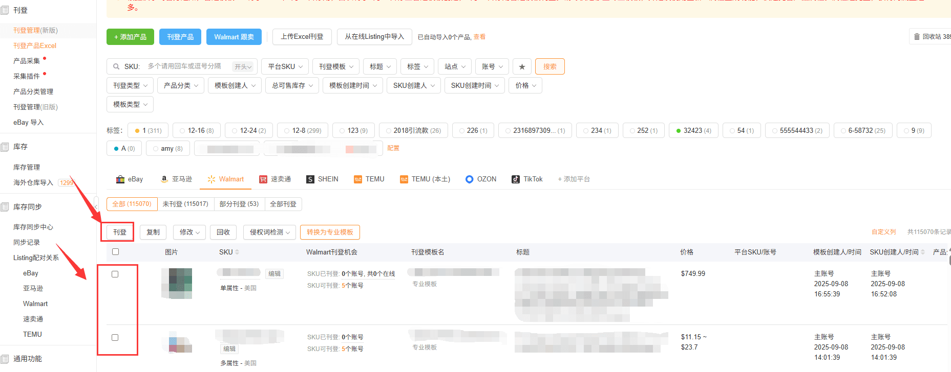 批量选择产品