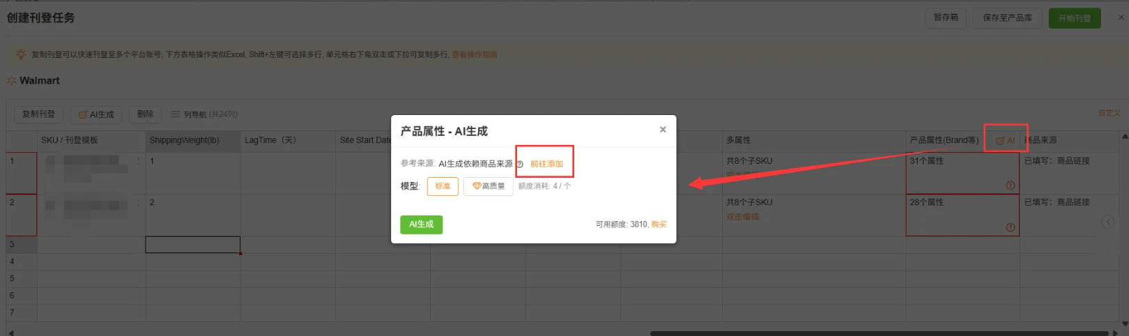 打开AI属性功能