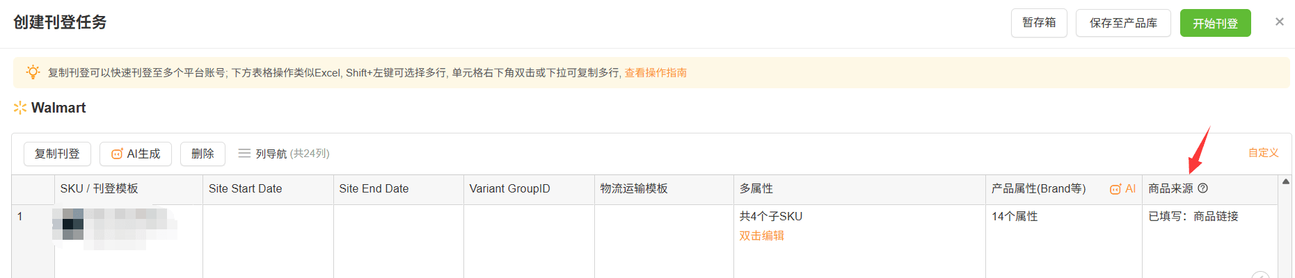 设置商品来源