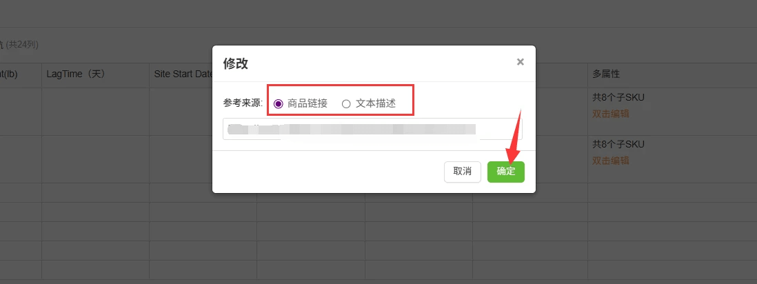 设置商品来源
