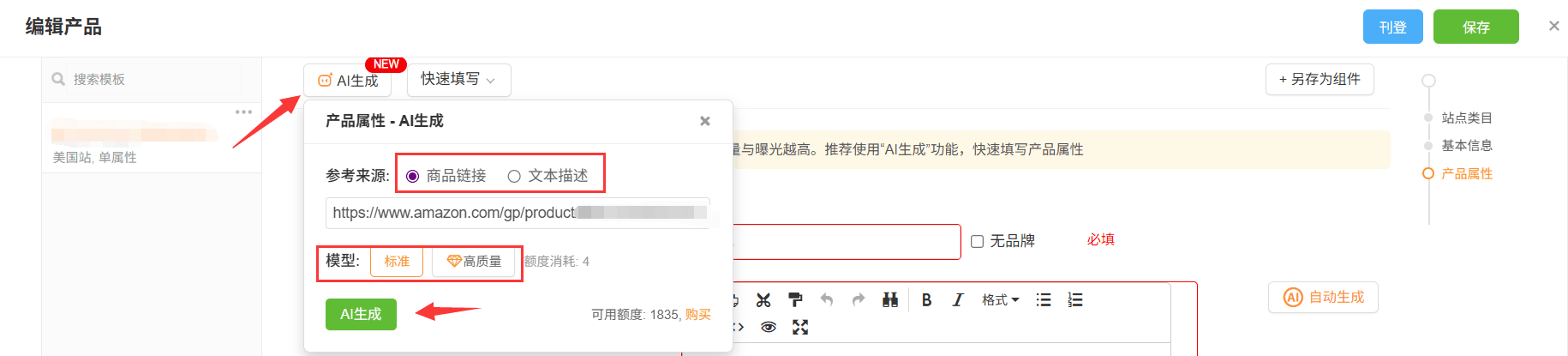 点击AI生成