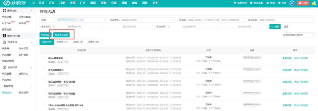 商品SKU自动提报