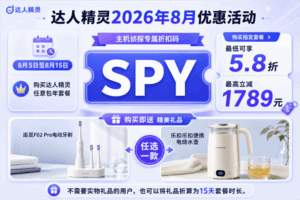 达人精灵8.8周年庆