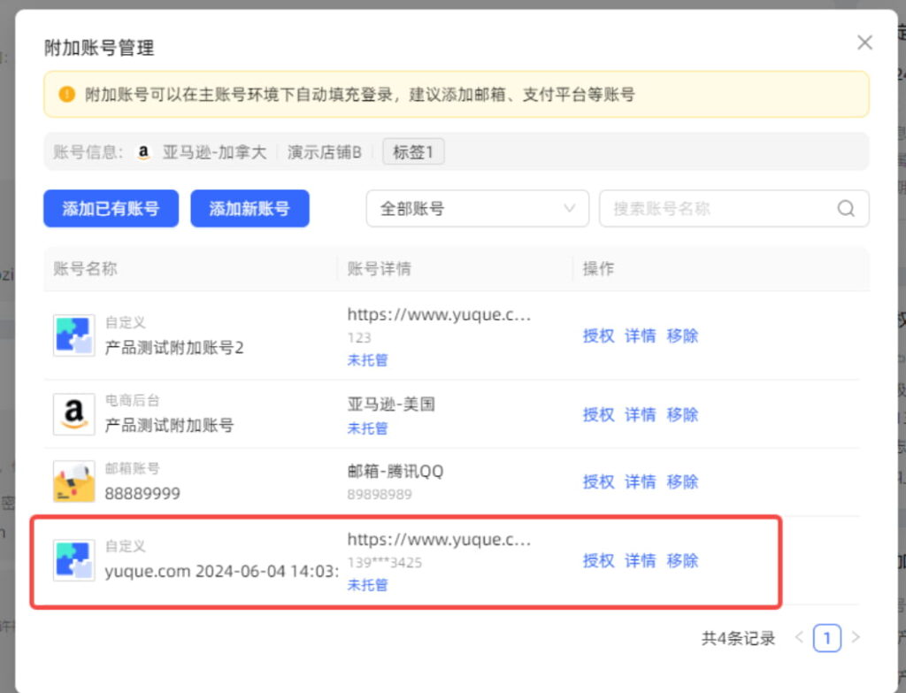 附加账号