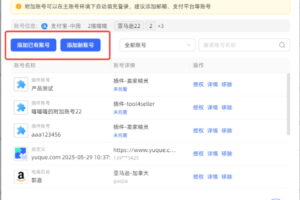 添加单条附加账号
