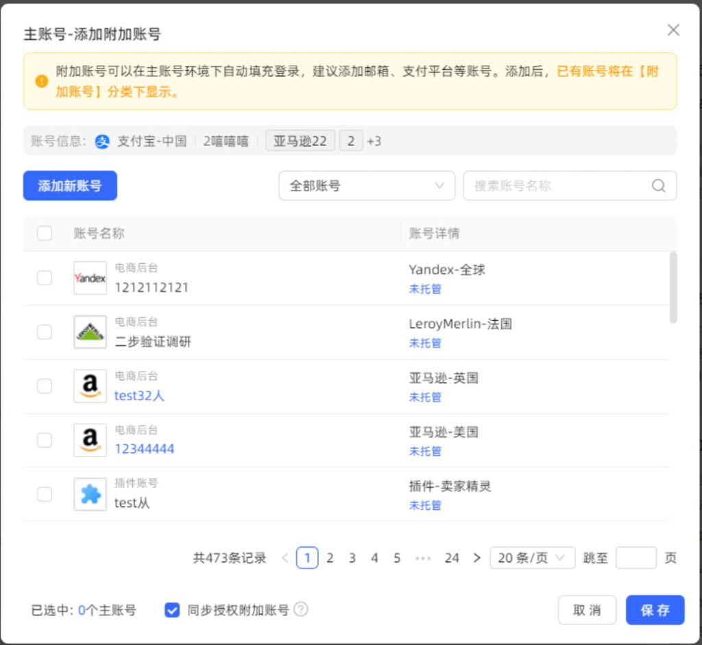 附加账号