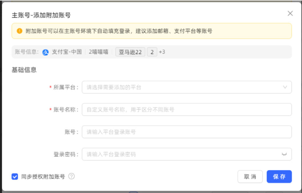 添加新账号