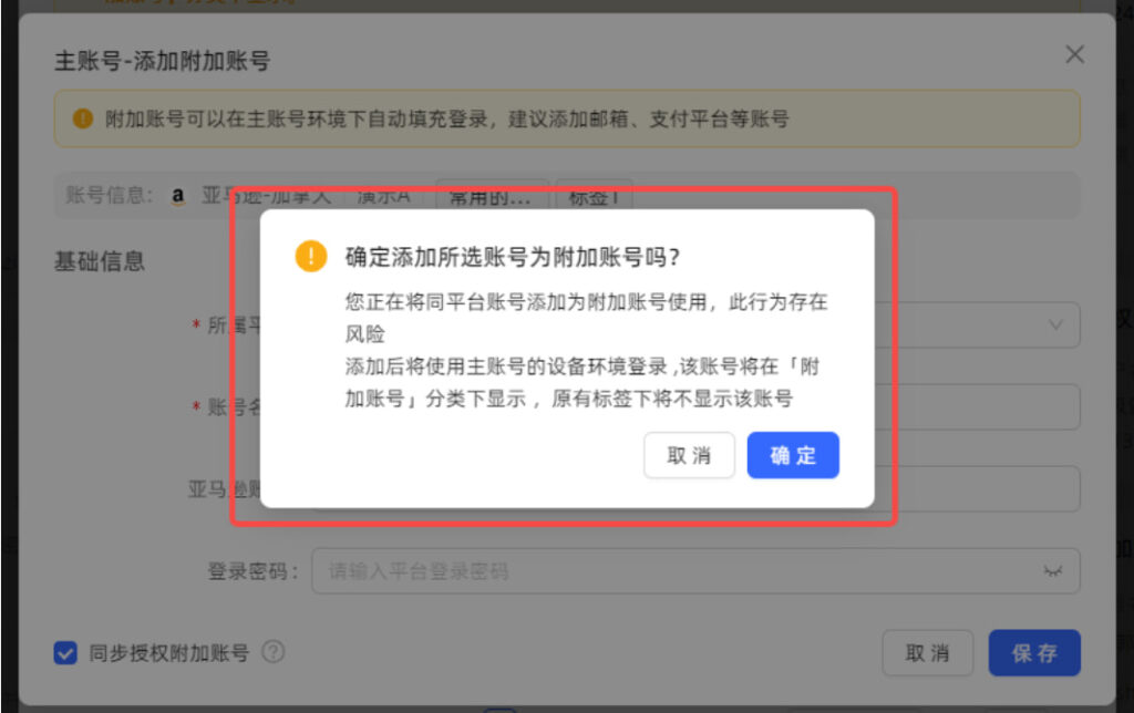 绑定附加账号
