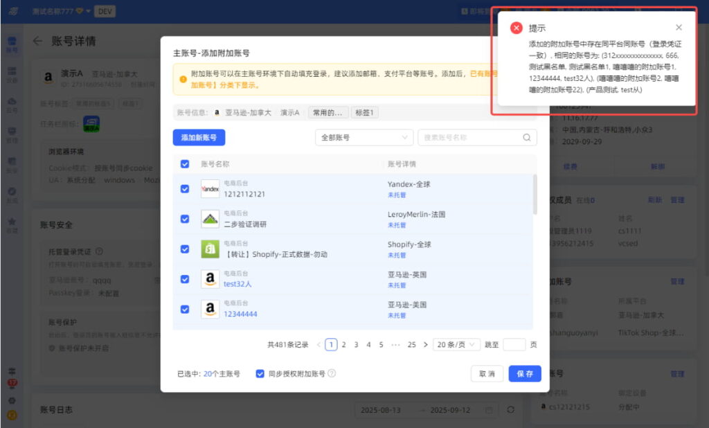 新增附加账号