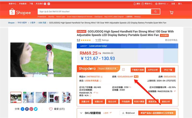 打开商品页并点击卖家名称