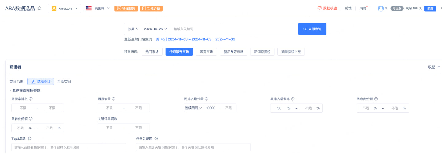 搜索快速上升的关键词市场