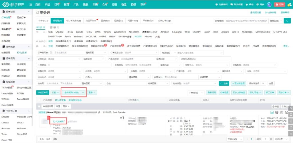 打通货源采购全链路