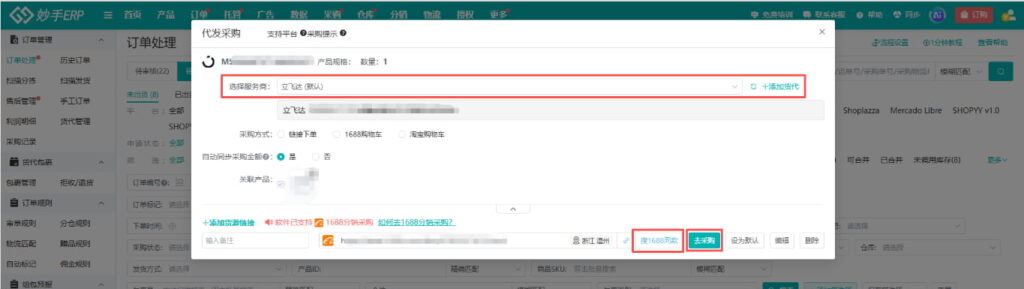 妙手ERP打通了货源采购全链路