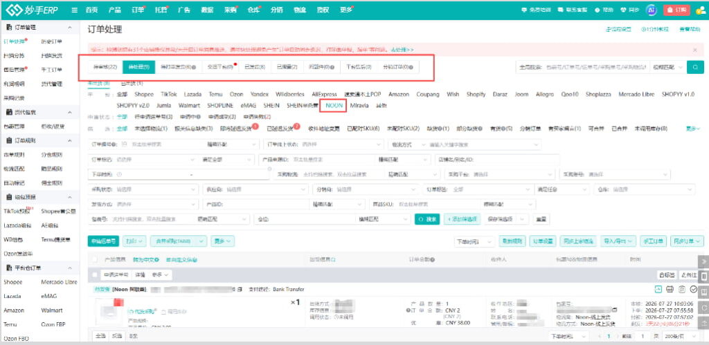 一站式履约闭环