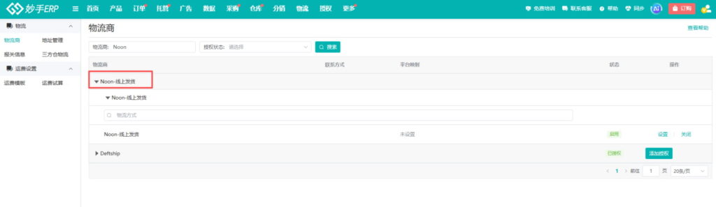 发货闭环管理
