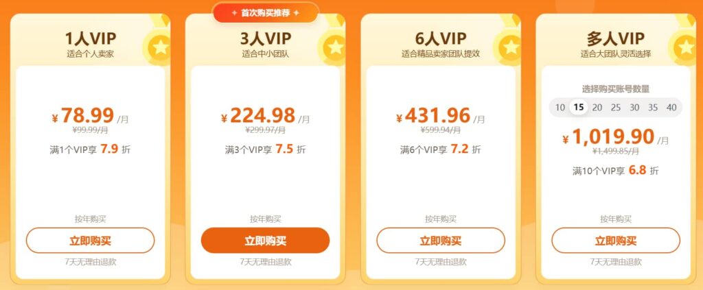 西柚洞察购买VIP