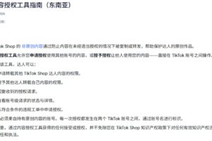 TikTok Shop东南亚上线新工具