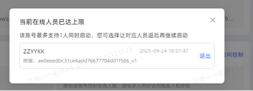 超员后的处理方式