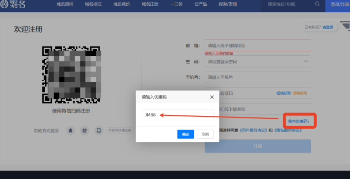 聚名818专属优惠券