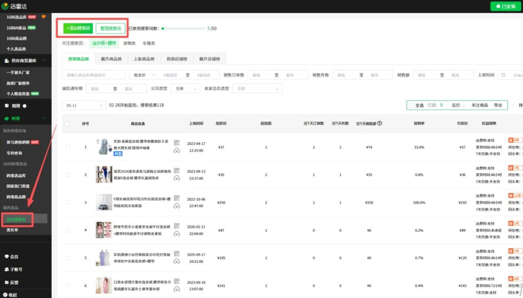 店雷达选品工具如何监控搜索词