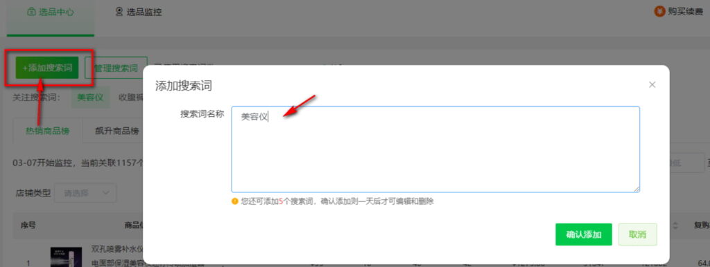 添加搜索词