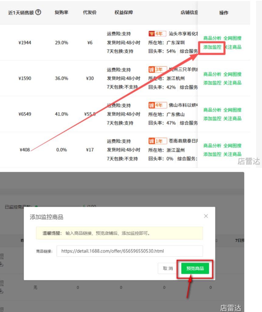 添加监控