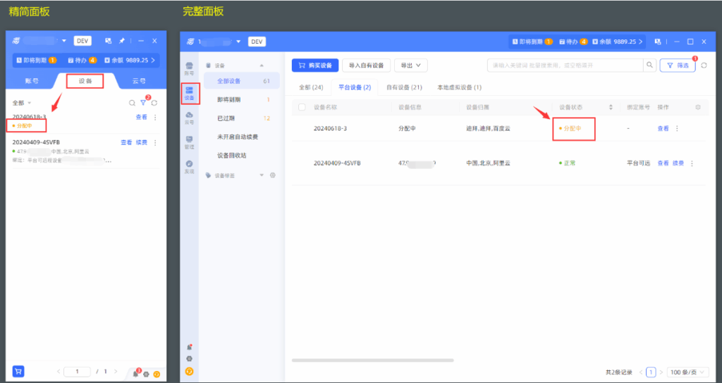 设备列表绑定店铺