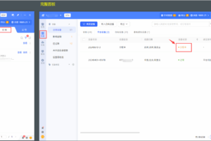 设备列表绑定店铺