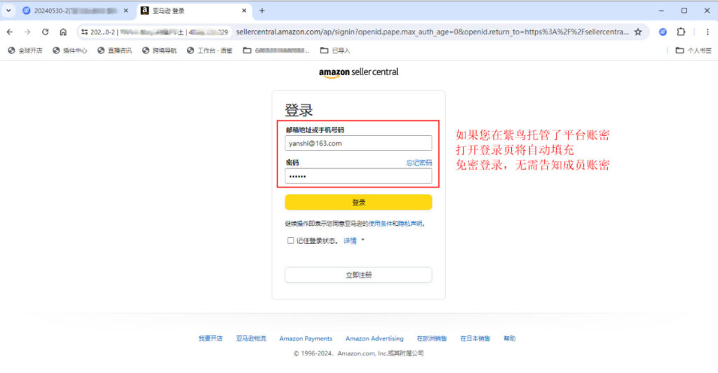 账号添加