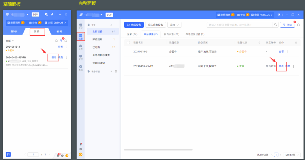 设备详情页面