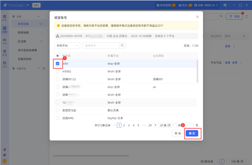 绑定账号弹窗