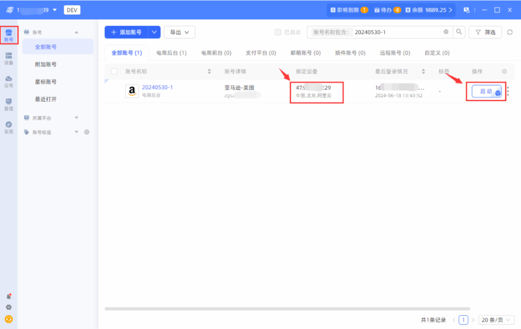 账号管理页面