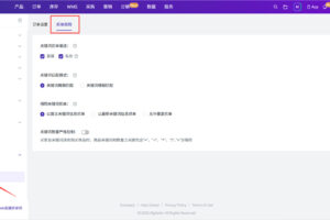 BigSeller支持多种抓单逻辑