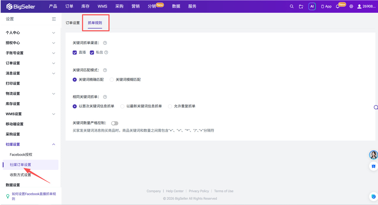 BigSeller支持多种抓单逻辑