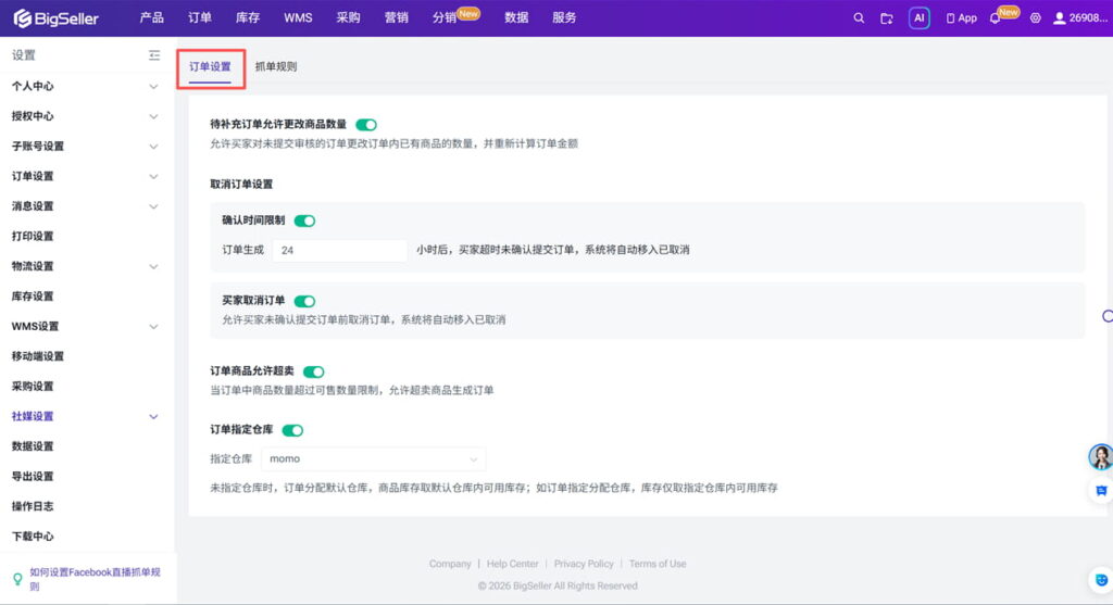 订单管理