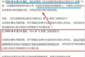 亚马逊BSA新规8月24日生效