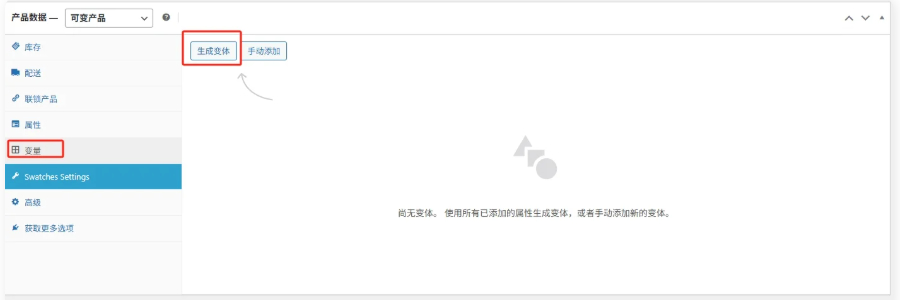 产品变体界面