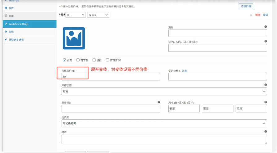 为每个变体设置价格