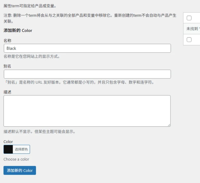 添加产品属性的类型