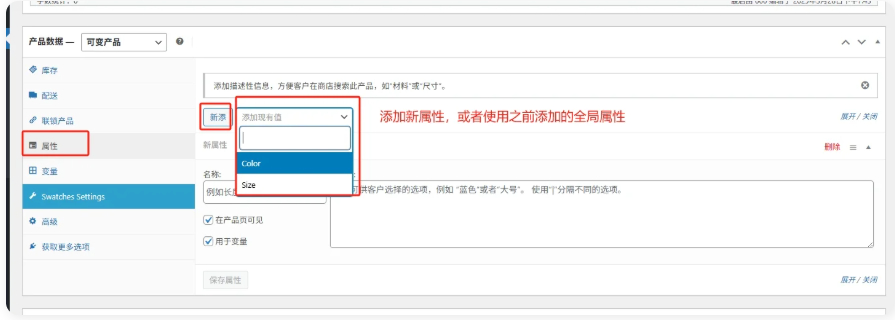 为可变产品增加属性